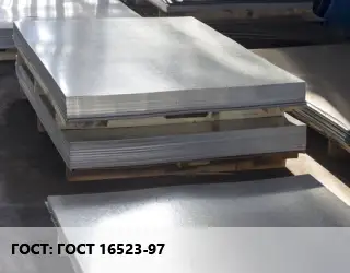 Лист горячекатаный ГОСТ 16523-97